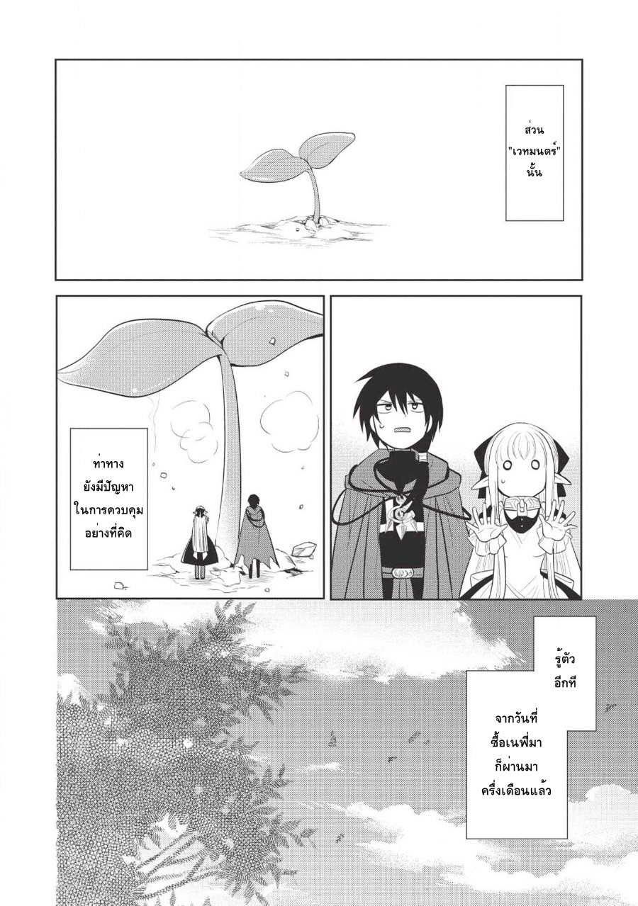 Maou no Ore ga Dorei Elf wo Yome ni Shitanda ga, Dou Medereba Ii? 8-เด็กพูดน้อยเวลาโกรธขึ้นมาน่ากลัวสุดๆ (4)