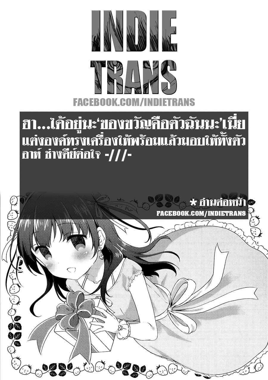 Swap ⇔ Swap 36-ของขวัญ