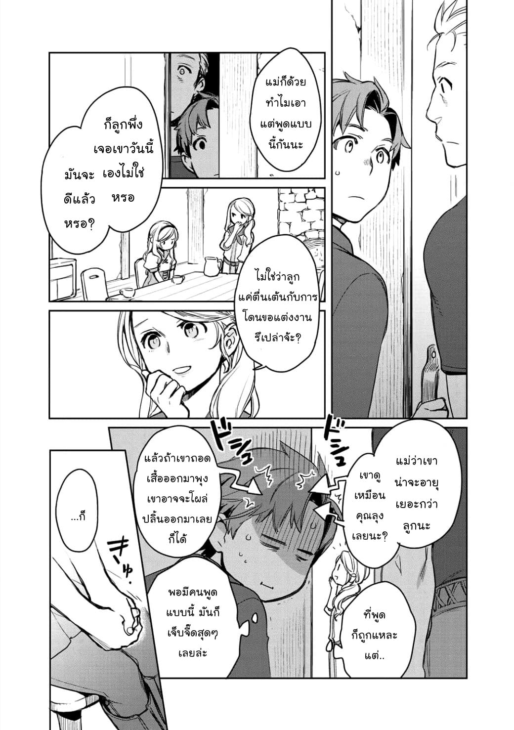 Isekai ni Kita Mitai dakedo Ikanisureba Yoi no Darou 2-2