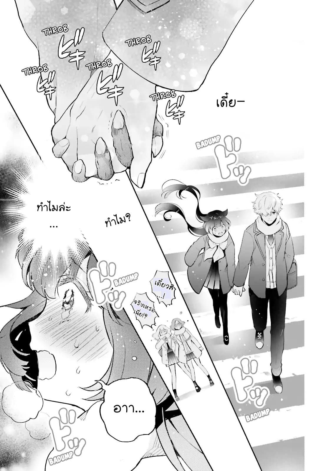 Otome Monster Caramelize 1-เด็กสาว ม.ปลาย ผู้โดดเดี่ยว