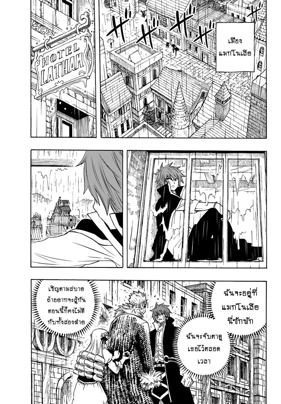 Fairy Tail: 100 Years Quest 13-การพบกันแห่งโชคชะตาบนน้ำ