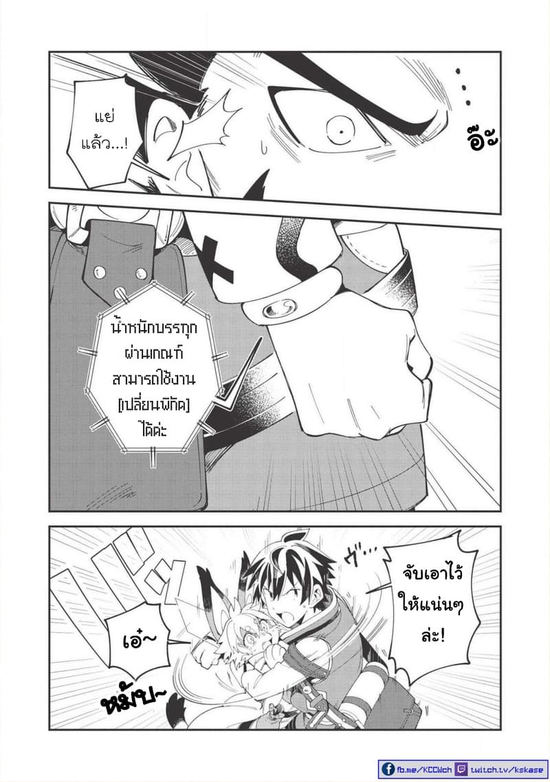 Nihon e Youkoso Elf-san ลดการส่งออกต่างโลกด้วยการจับสาวเอลฟ์มาทิ้งที่ญี่ปุ่น 13-ปะทะกองโจร [ตอนที่ 2]