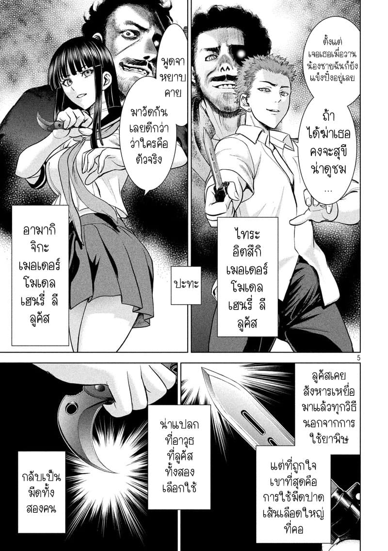 Satanophany 116-เปิดใจครั้งแรก
