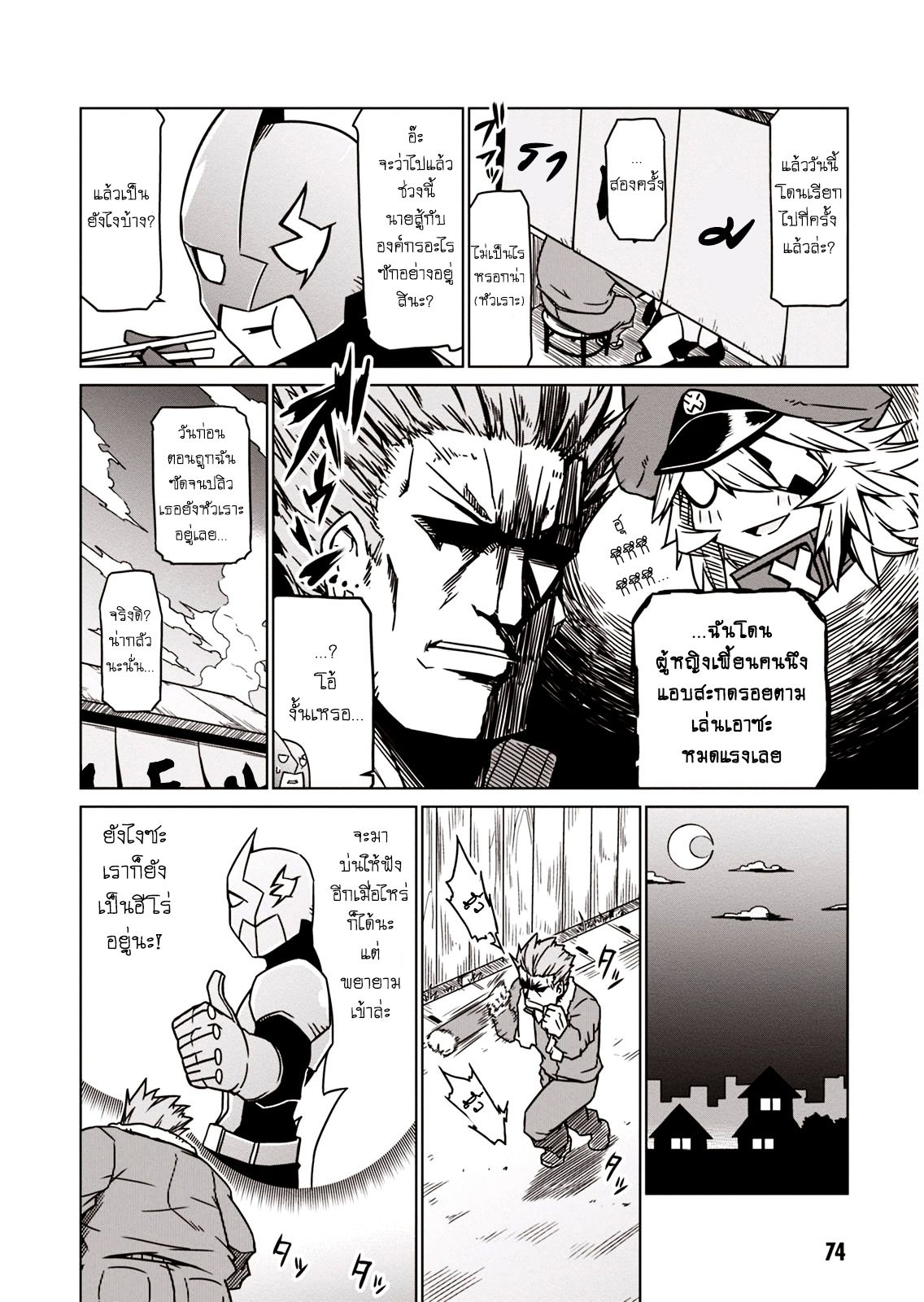Zannen Onna-Kanbu Black General-san 8-ชีวิตประจำวันของฮีโร่