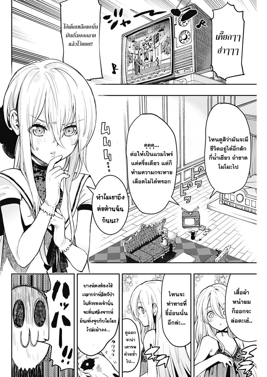 MoMo -the blood taker- 5-เกียจคร้าน