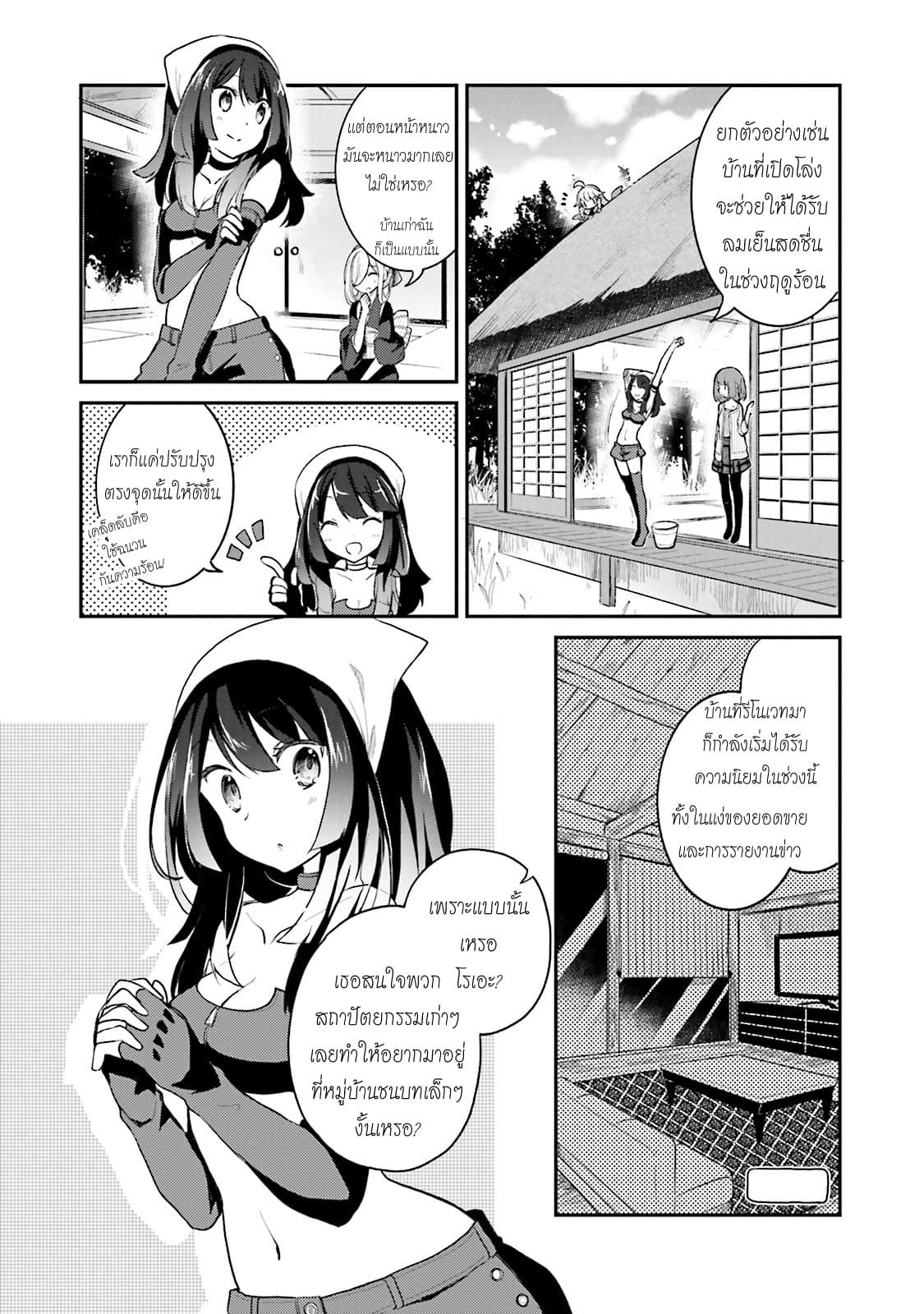Youkoso Genkai Syuraku He! 8-8