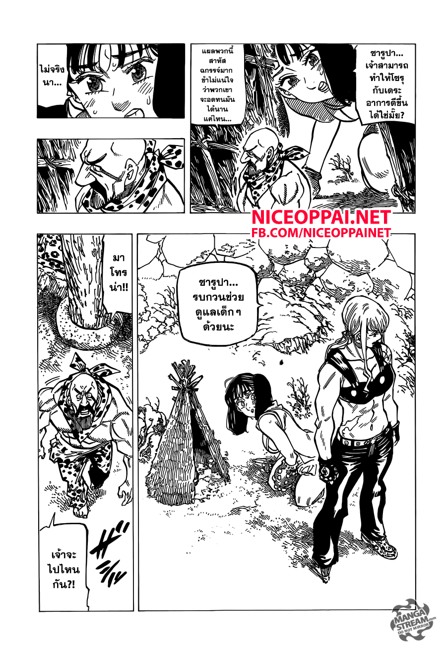 Nanatsu no Taizai 152-ล่อเข้ากองไฟ
