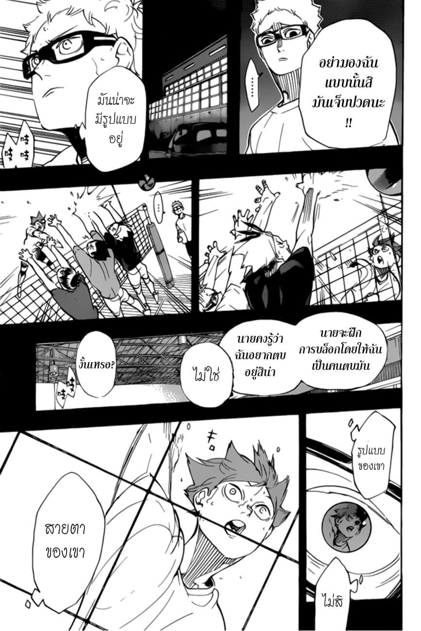 Haikyuu!! 357-สัญญาณ (2)
