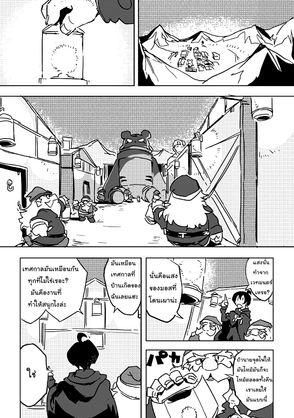 Ore to Kawazu-san no Isekai Hourouki 25-25