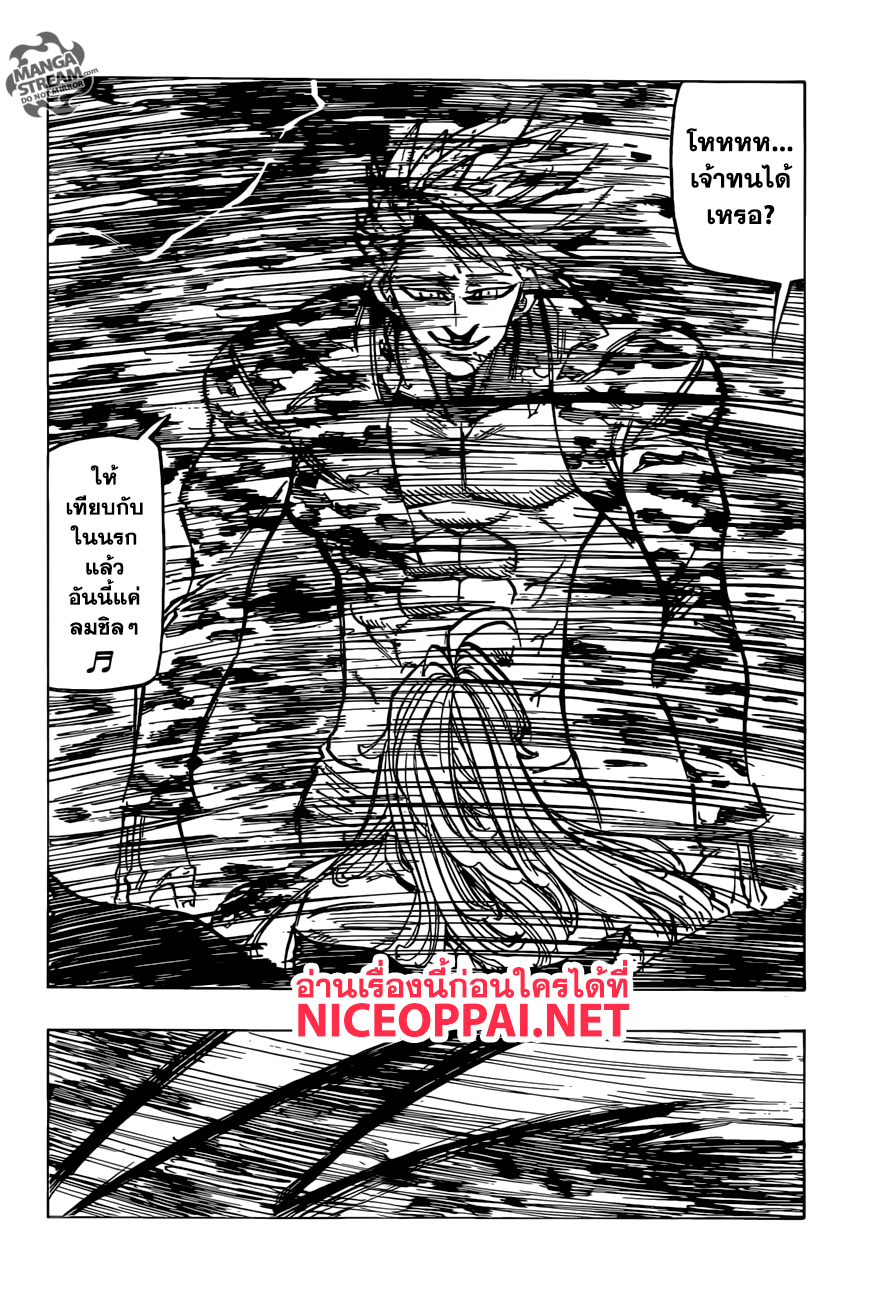 Nanatsu no Taizai 301-ความรู้สึกของทุกคน