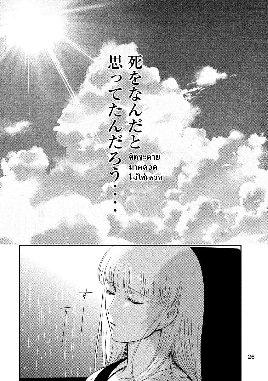 Yukionna to Kani wo Kuu  กินปูกับเจ้าหญิงหิมะ 17-ระหว่างทาง