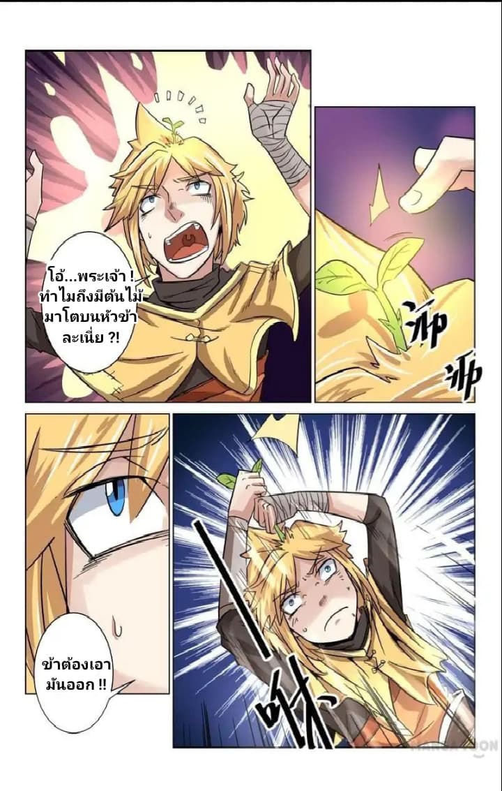 Incomparable Demon King 10-10