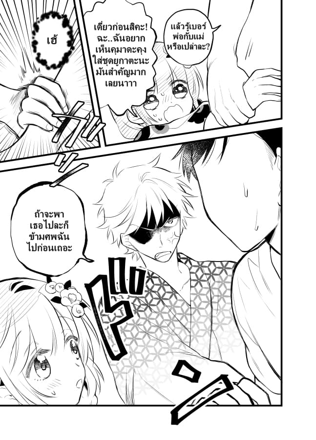 Tale of a Girl and a Delinquent Who's Bad with Women 17-17