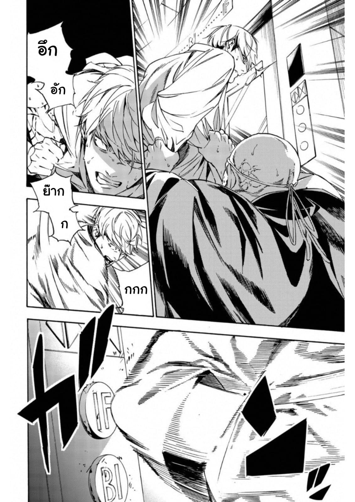 Zetsubou no Rakuen สรวงสวรรค์แห่งความสิ้นหวัง 8-8