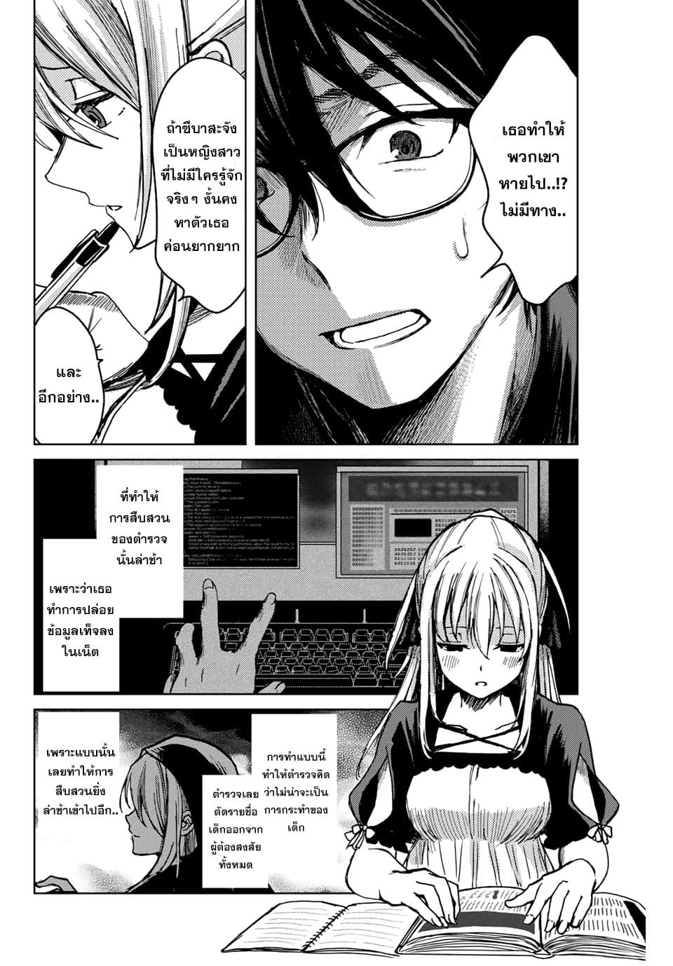 Tsubasa-chan, Kimi wa. Macchingu shita Onna wa Satsujinki 6-6