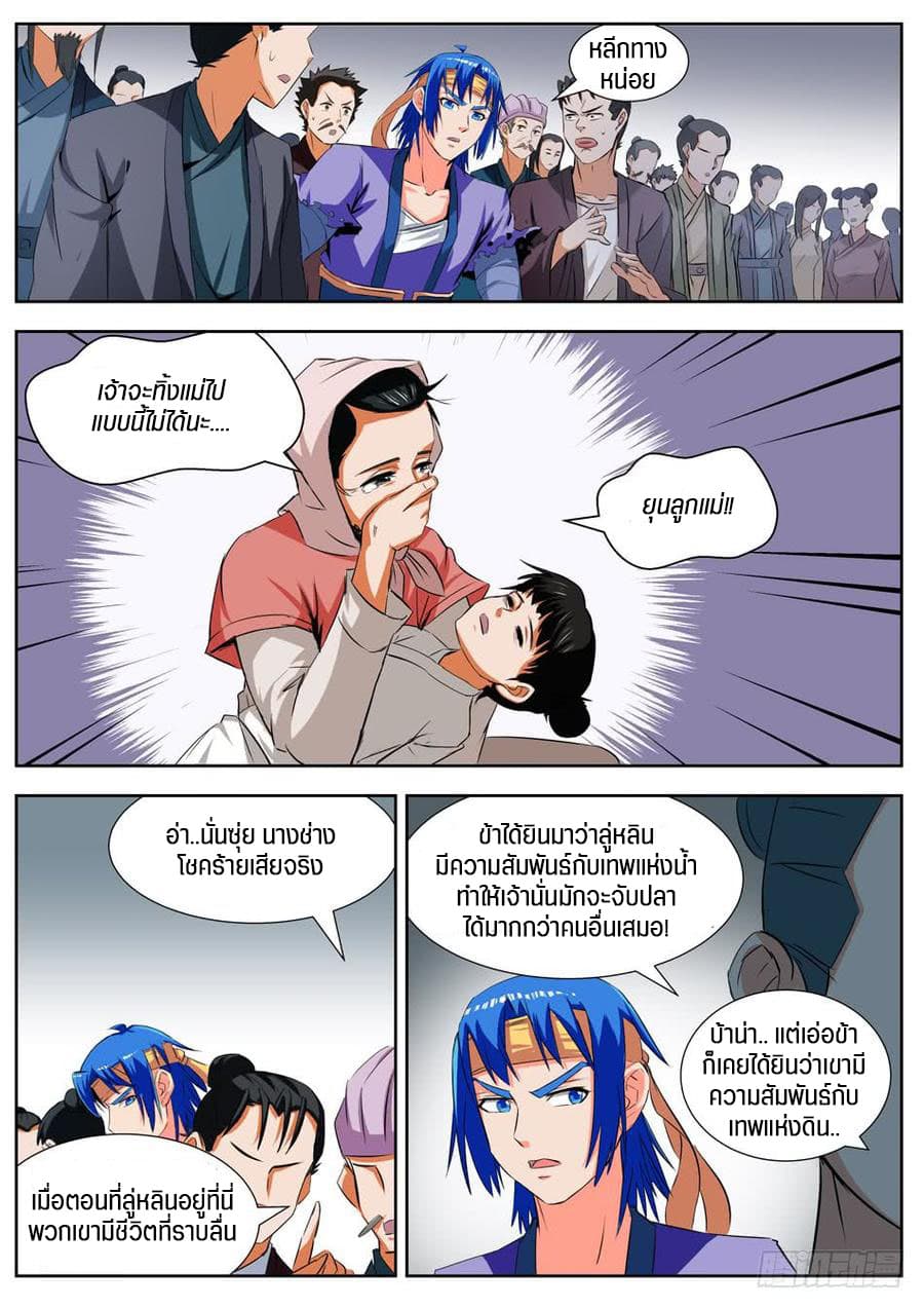A God's Ascension ข้ามเวลาเกิดใหม่ในร่างตัวร้ายกลายเป็นเทพ 25-25