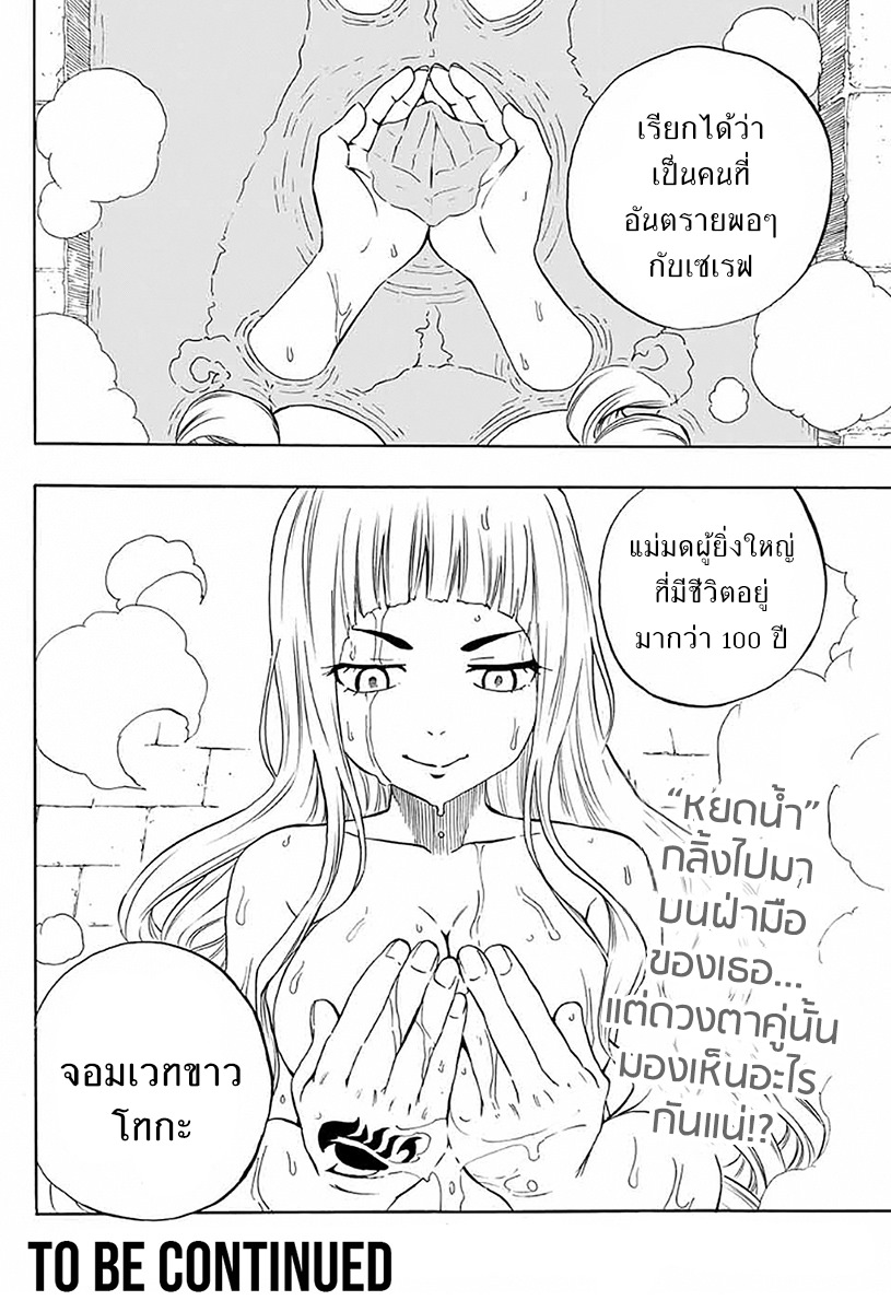 Fairy Tail: 100 Years Quest 9-ดำหรือขาว
