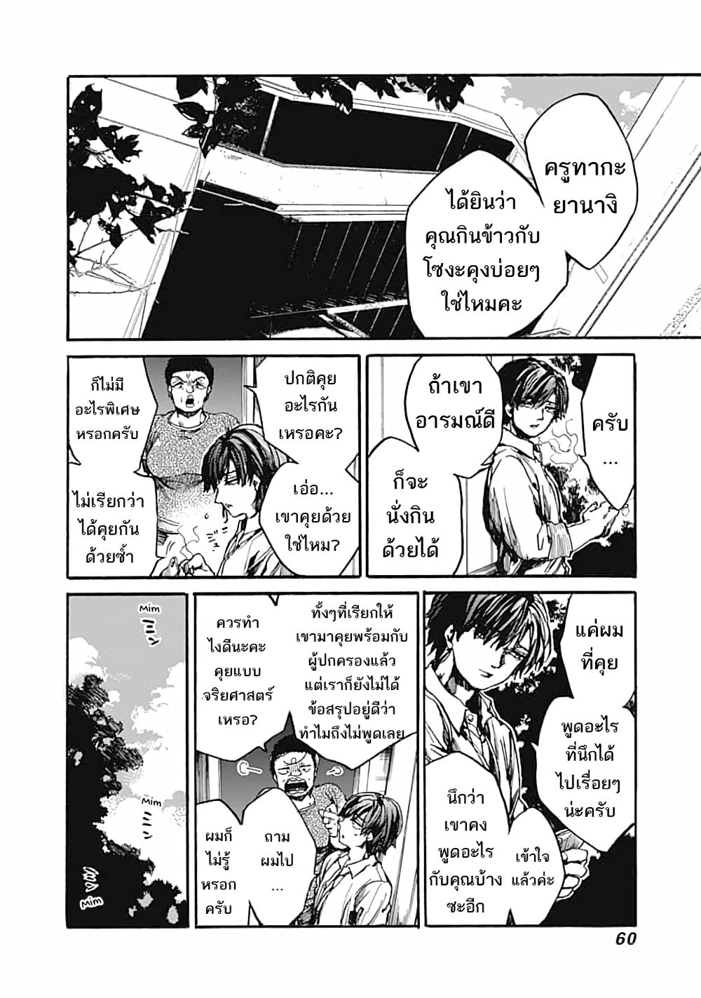 Koko wa Ima kara Rinri desu. จากนี้จะเข้าสู่บทเรียนวิชาจริยศาสตร์ 12-12