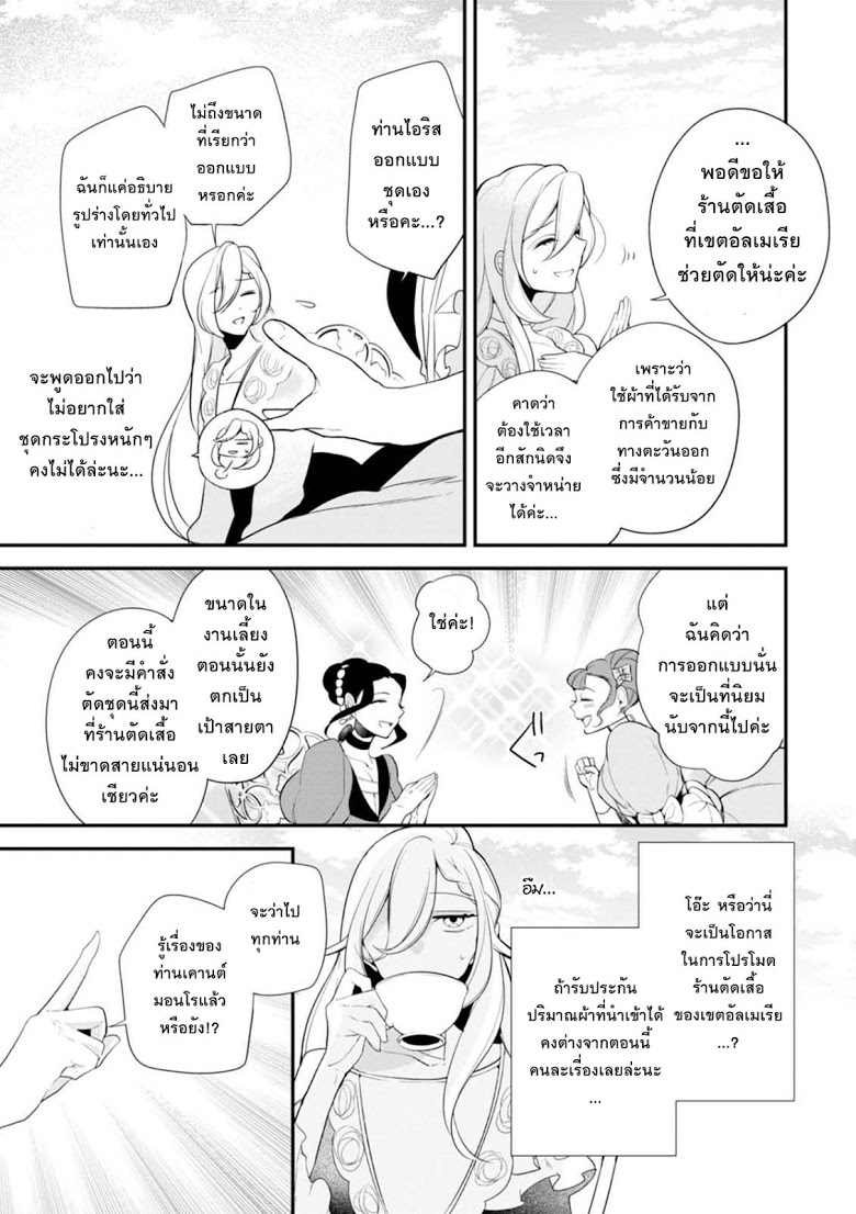 Koushaku Reijou no Tashinami 34-34