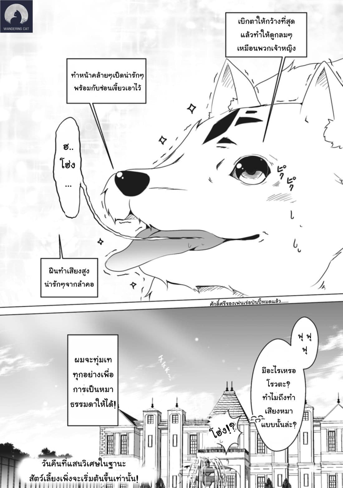 Wanwan Monogatari ~Kanemochi no Inu n shite to wa Itta ga, Fenrir ni shiro to wa Itte nee!~ 1-1