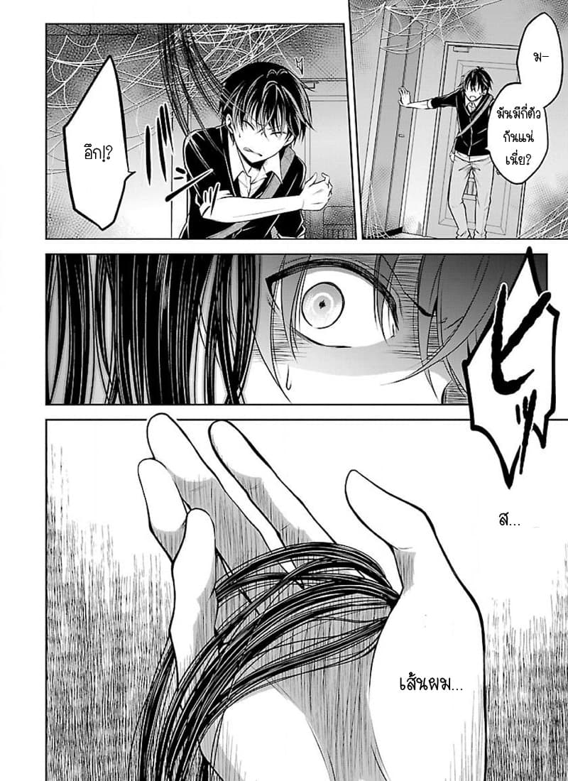 Namae no nai Kaibutsu - Kumo to Shoujo to Ryoki Satsujin 2-2
