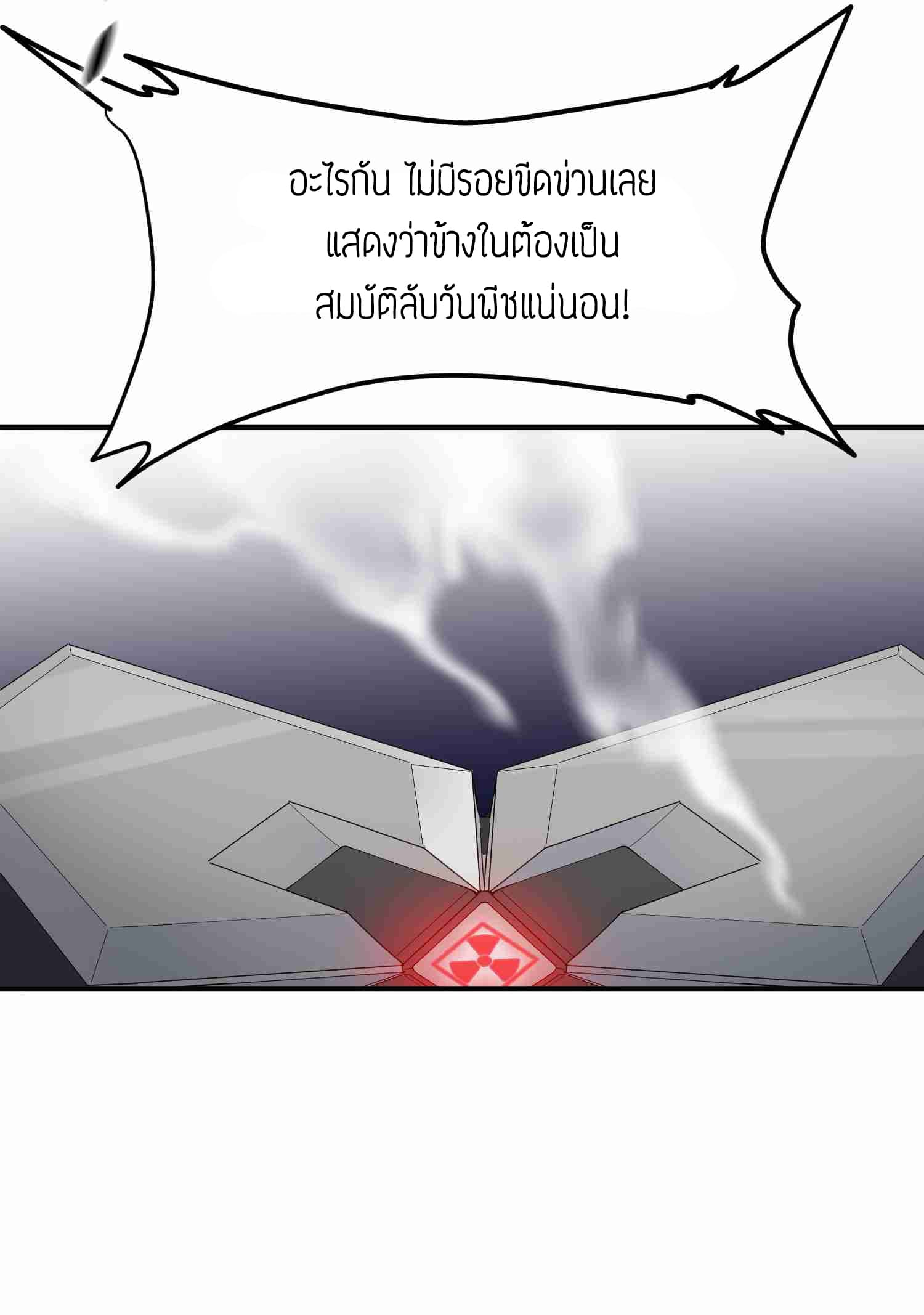 Super Warrior in Another World ทหารเซียนไปหาเมียที่ต่างโลก 11-11