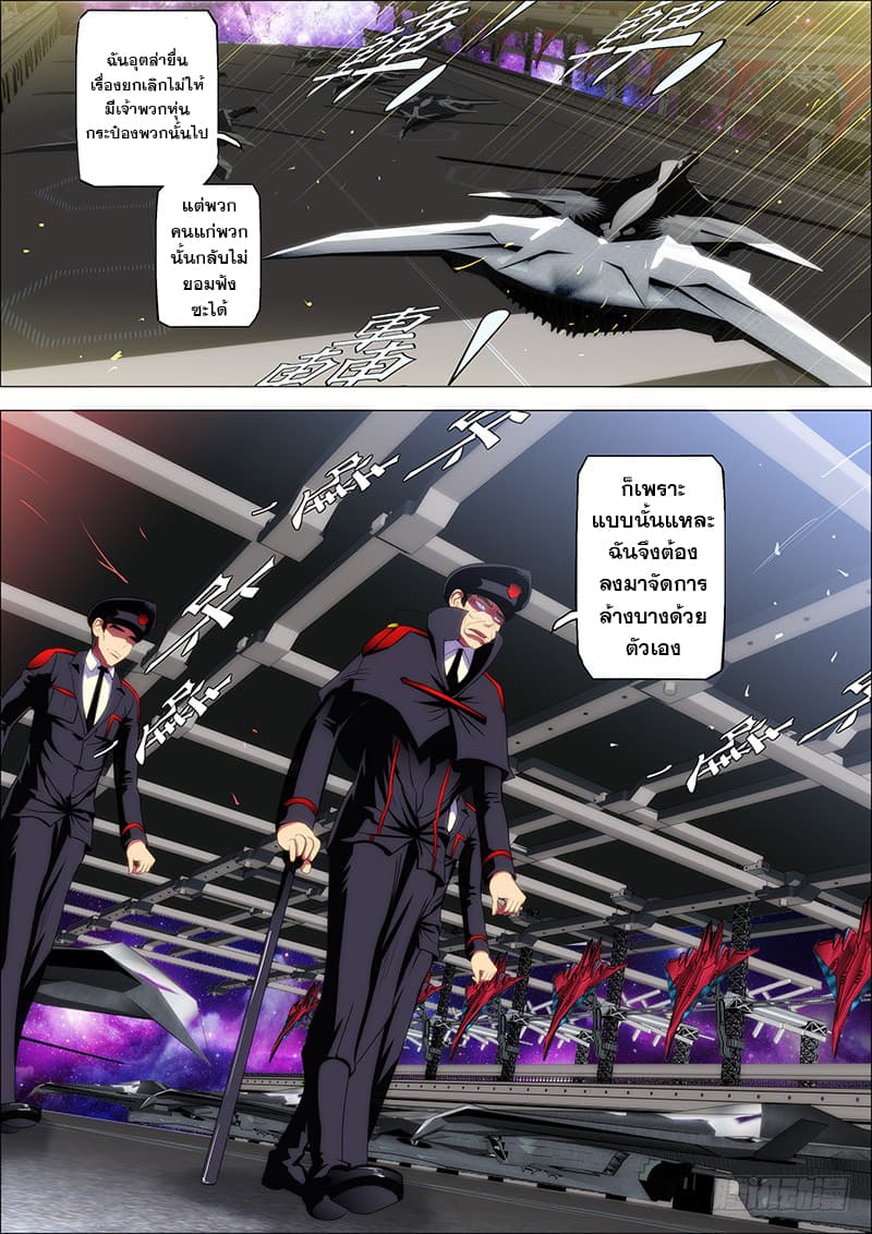 Iron Ladies 30-ปลาใหญ่กินเบ็ต