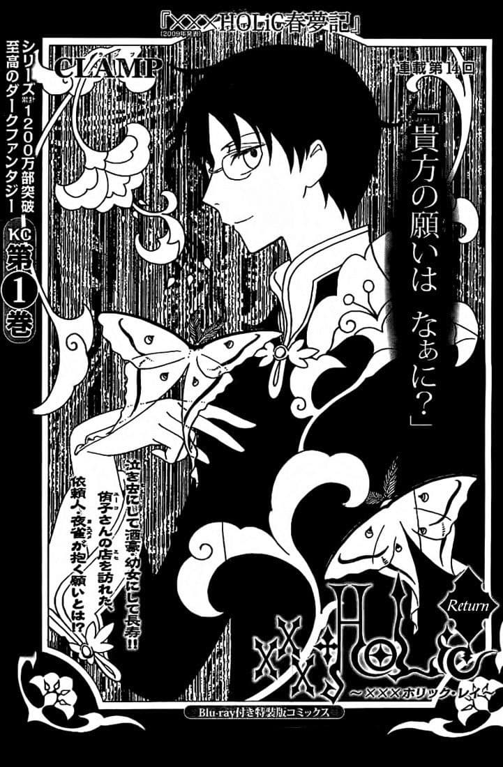 xxxHOLiC Rei 14-14