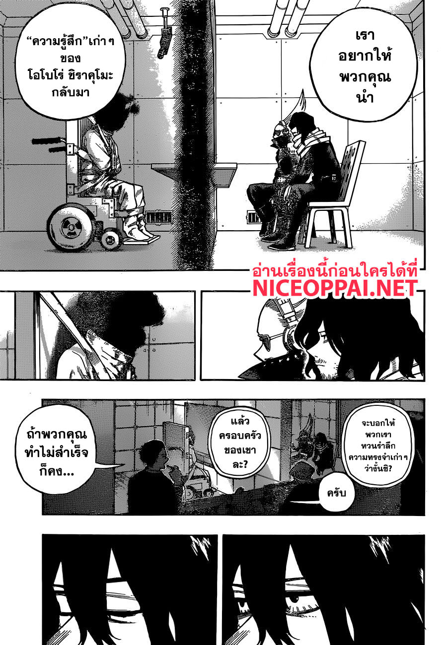 Boku no Hero Academia 254-ยิ่งไปกว่าใคร นายคือฮีโร่