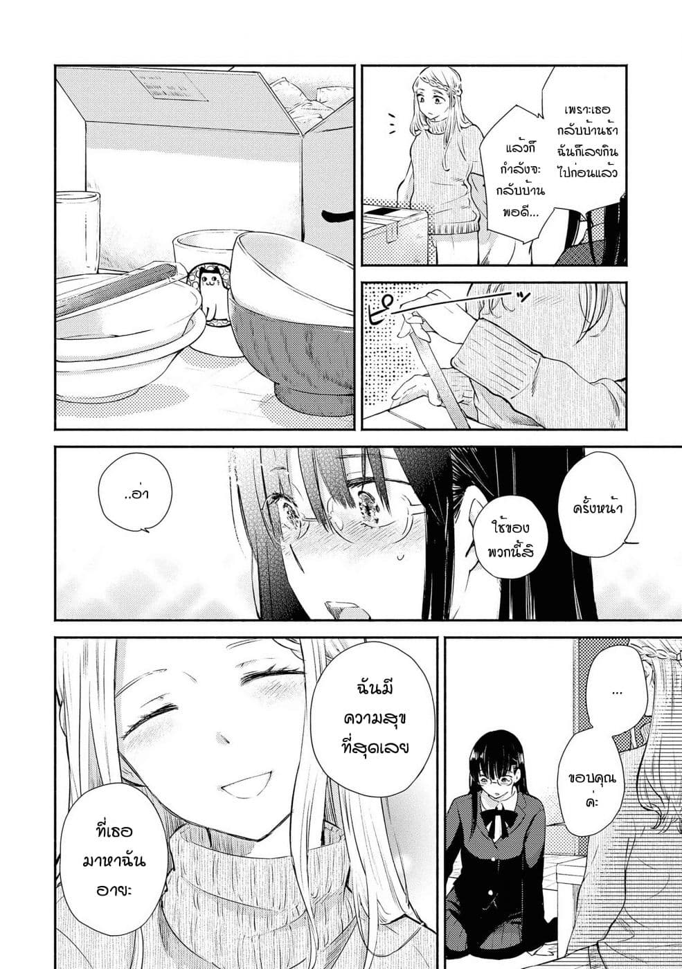 Warikitta Kankei Desukara 9-9