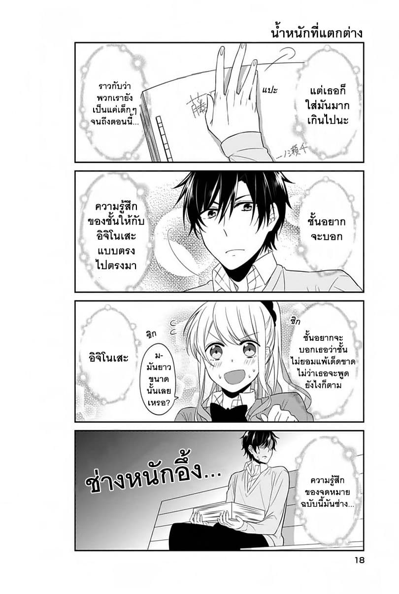 S Suto na Fujiwara-kun 1-คำสารภาพของอิจิโนเสะซัง