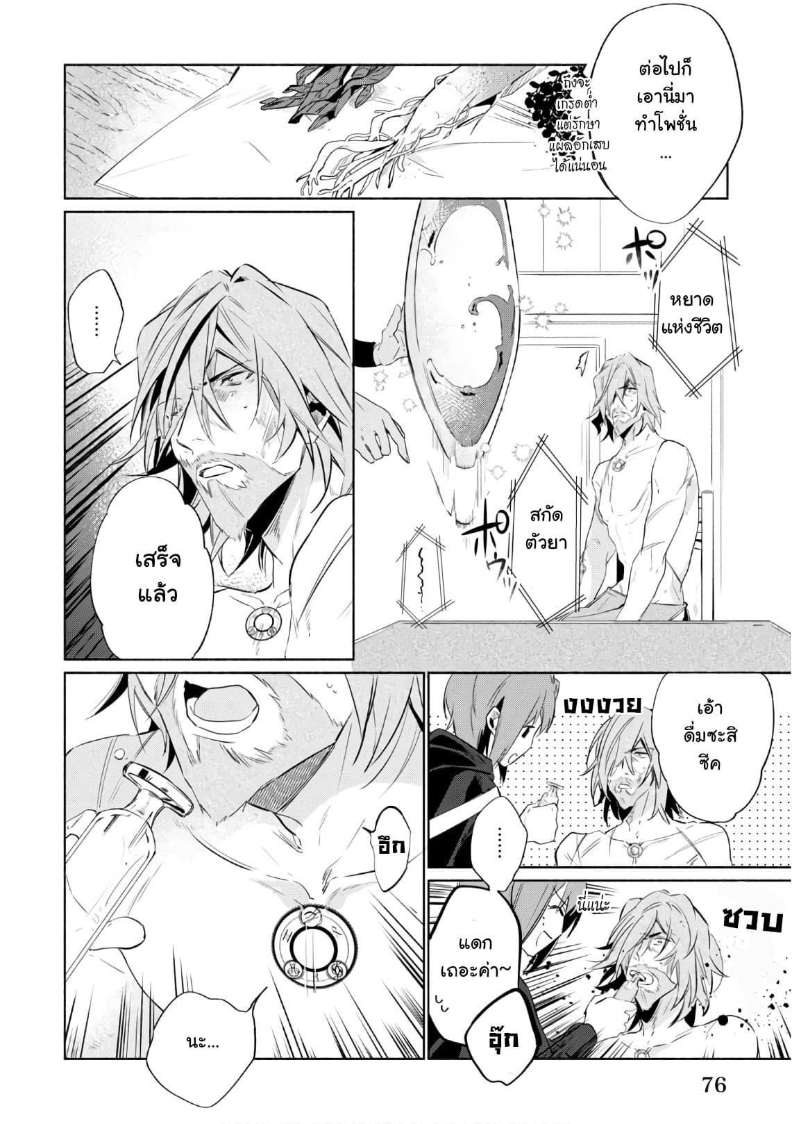 Ikinokori Renkinjutsushi wa Machi de Shizuka ni Kurashitai 3-3