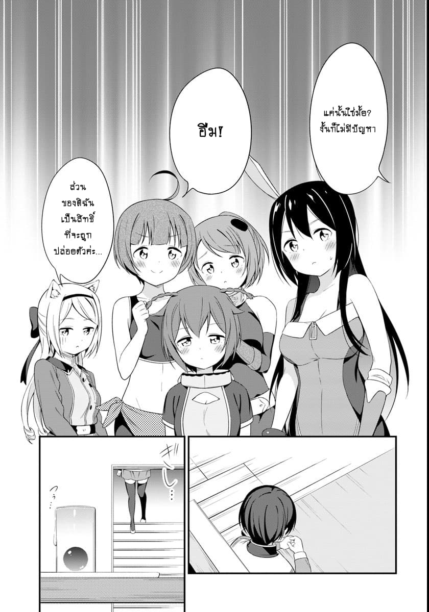 Butsuri-san de Musou shitetara Motemote ni Narimashita 9-9