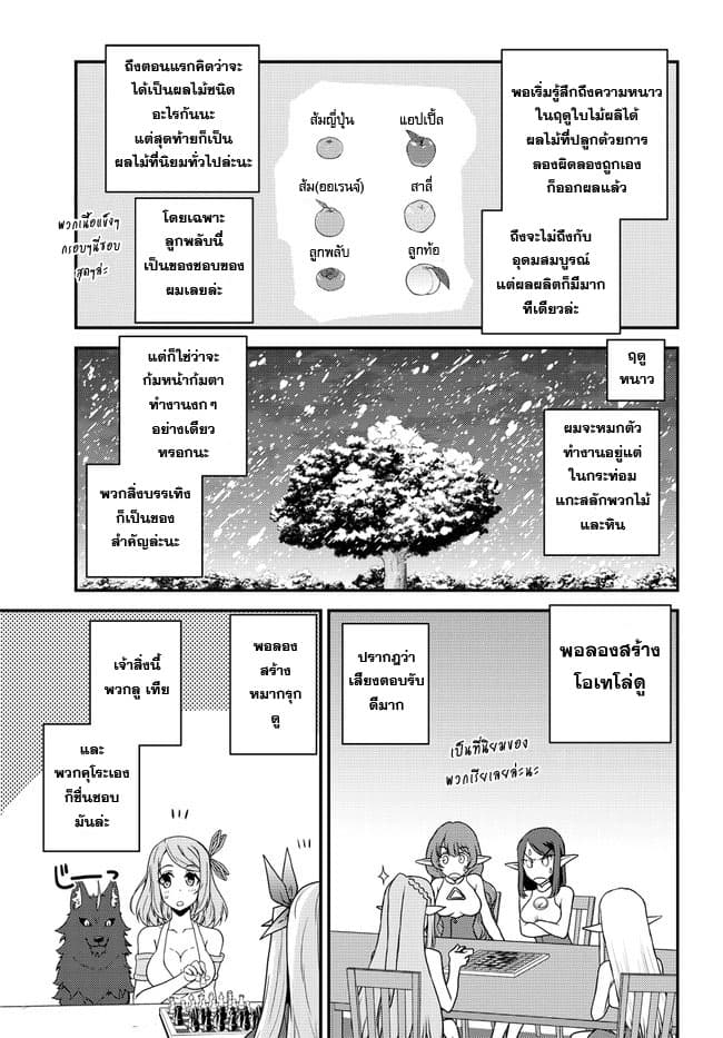 Isekai Nonbiri Nouka ชีวิตเกษตรตามใจ ในต่างโลก 13-13