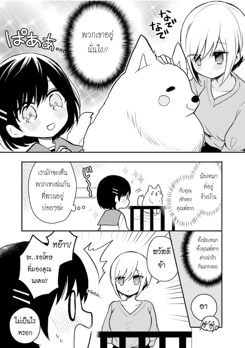 Ore Wa Inu Dewa Arimasen! ผมไม่ใช่น้องหมานะครับรุ่นพี่!! 12-รูกะอยู่ในวัยที่อยากรู้อยากเห็นล่ะ
