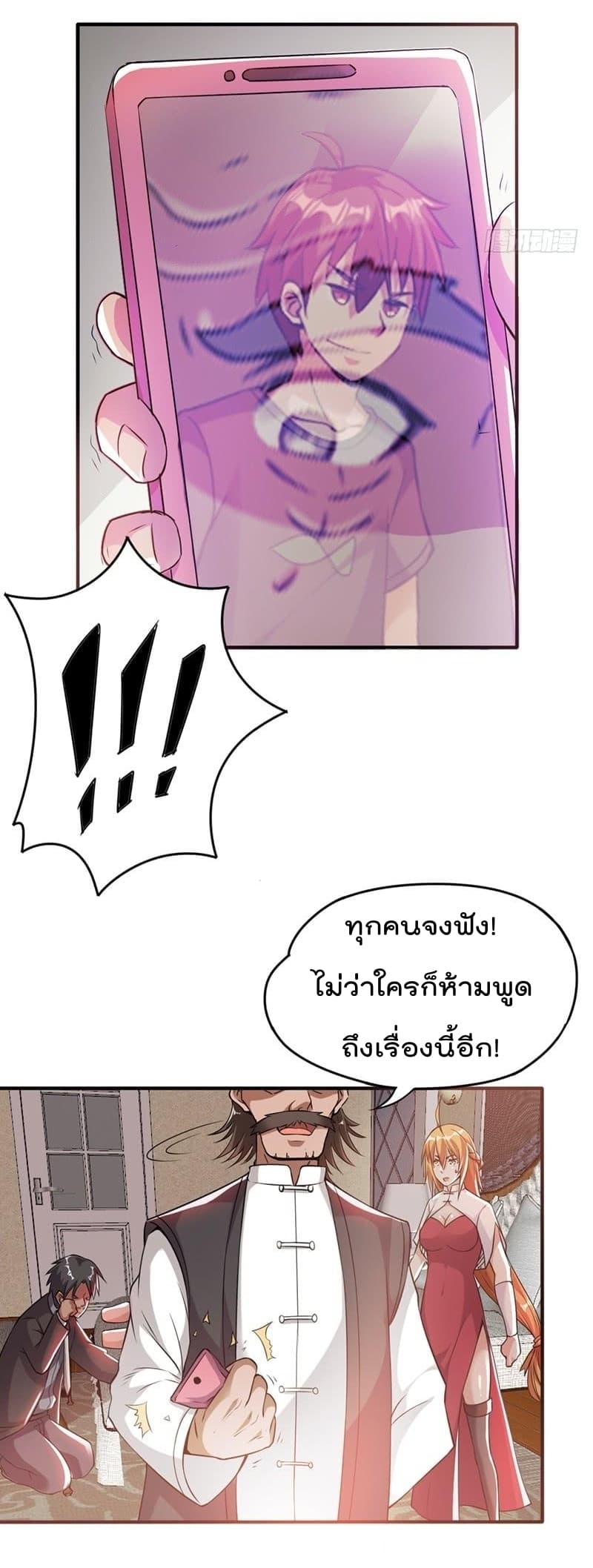 Immortal King of City ราชาอมตะแห่งนคร 8-8