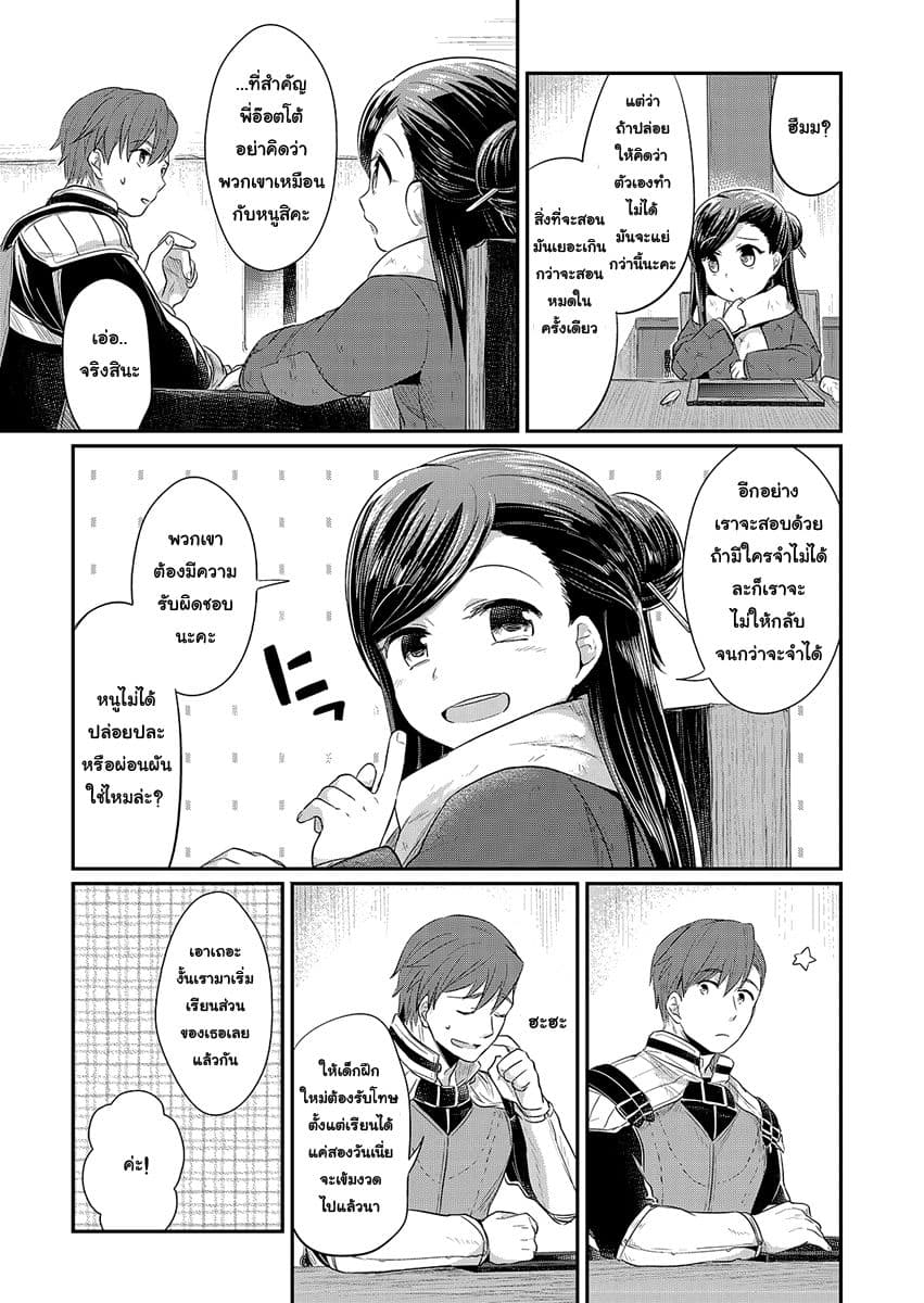 Honzuki no Gekokujou 9-หนูอยากสำรวจป่า
