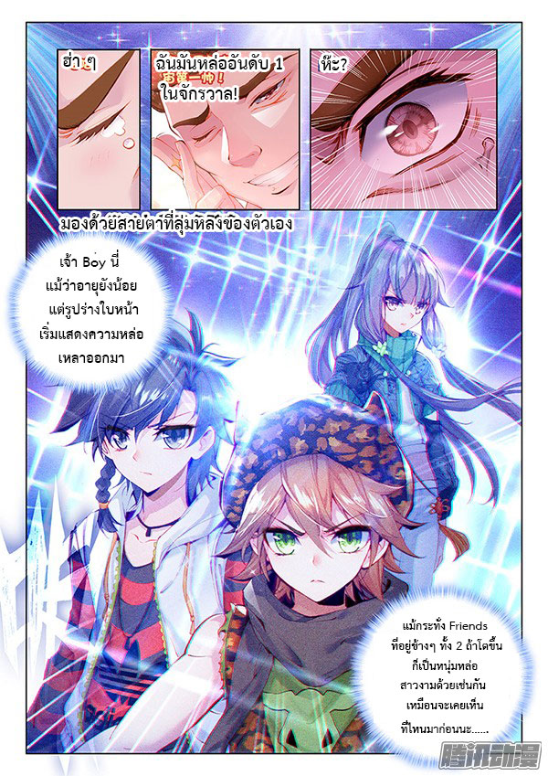 Douluo Dalu 3: The Legend of the Dragon King 31-เซี่ย เซี่ย