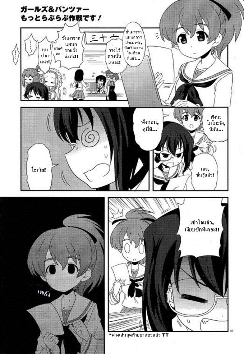 Girls & Panzer - Motto Love Love Sakusen Desu! 28-สงครามระหว่างยูซุกับโมโมะ