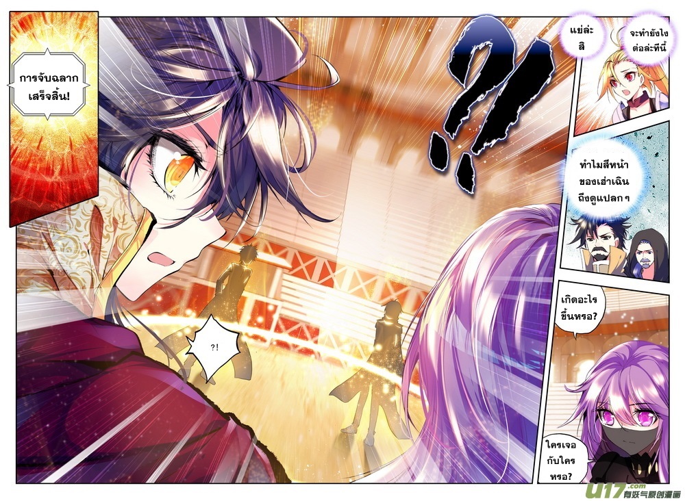Shen Yin Wang Zuo ผนึกเทพบัลลังก์ราชันย์ 47-ความสำเร็จของเธอก็คือความสำเร็จของฉัน