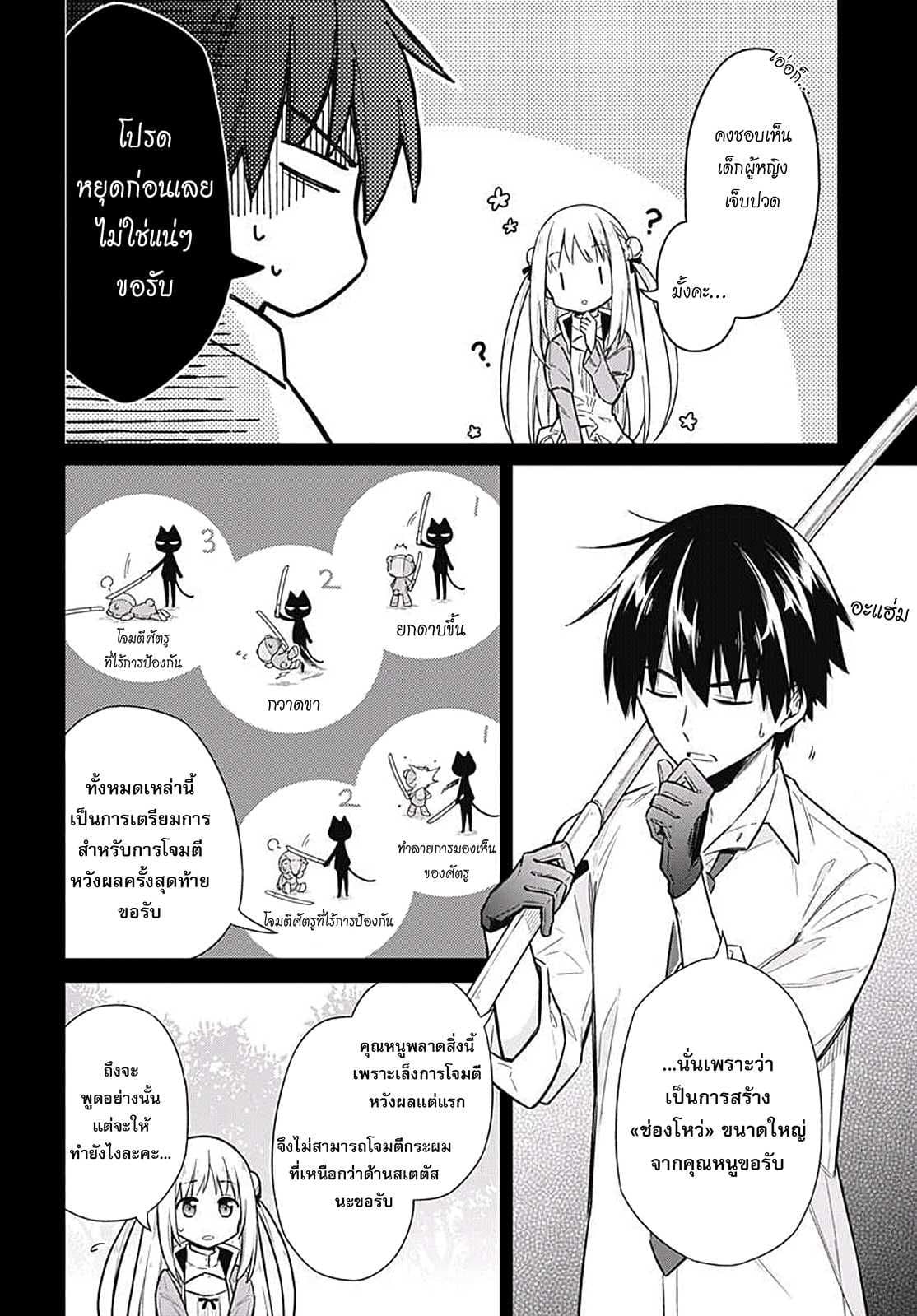 Assassin's Pride 7-~อาจารย์จอมโหด~