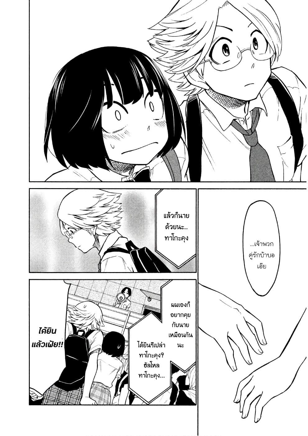 Oogami-san, Dadamore desu 15-มาเป็นเพื่อนกันเถอะนะ