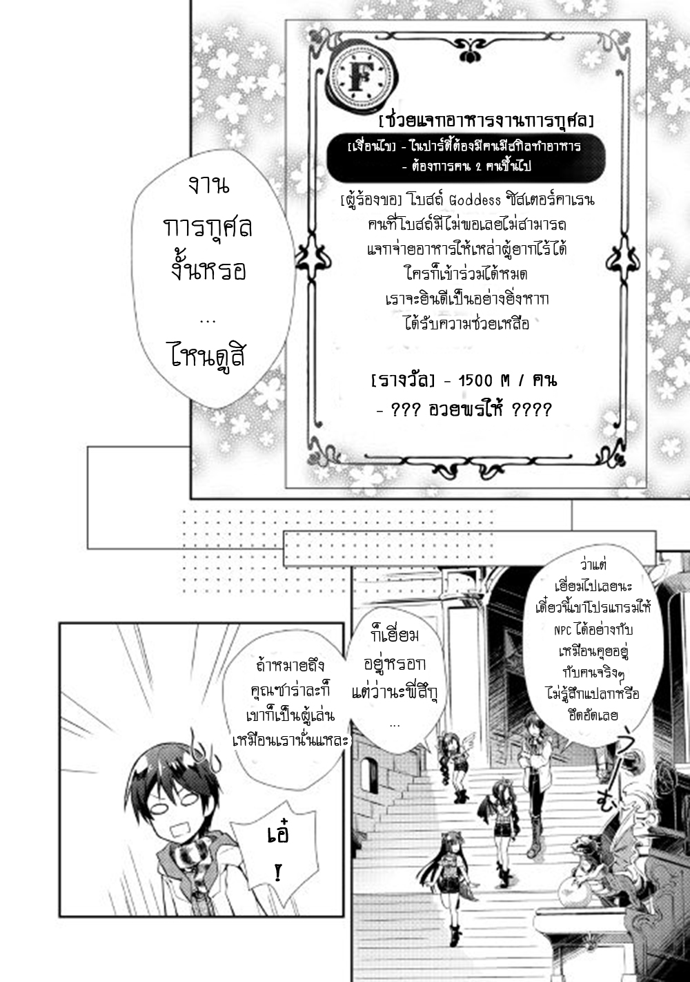 Nonbiri VRMMOki 11-ลองทำเควสพิเศษกัน