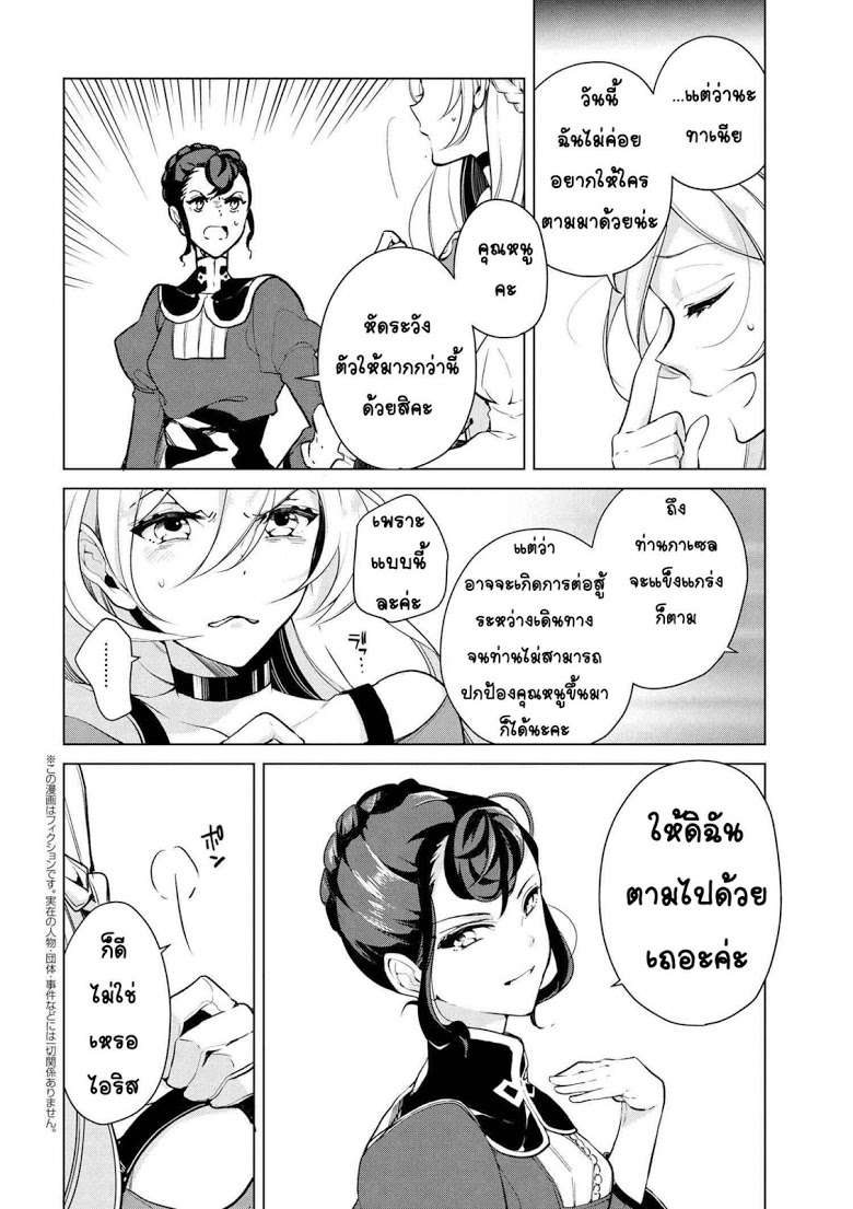 Koushaku Reijou no Tashinami 16-16