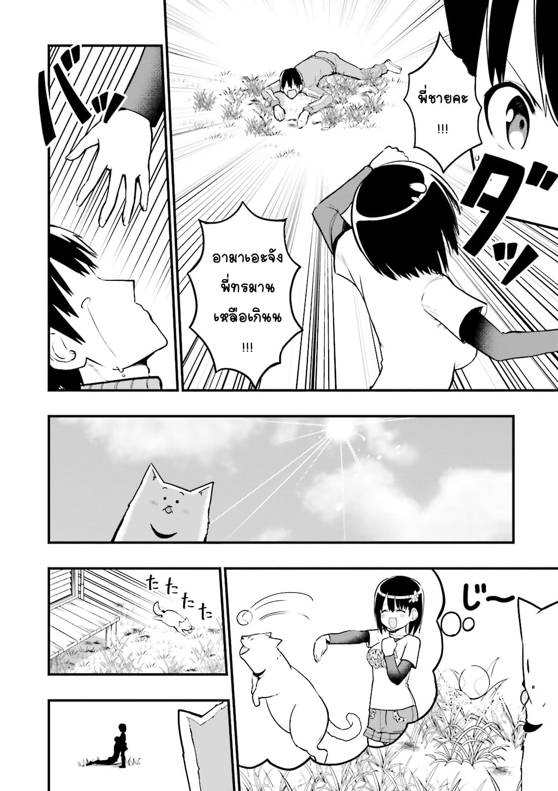 Tottemo Yasashii Amae-chan! 21-21