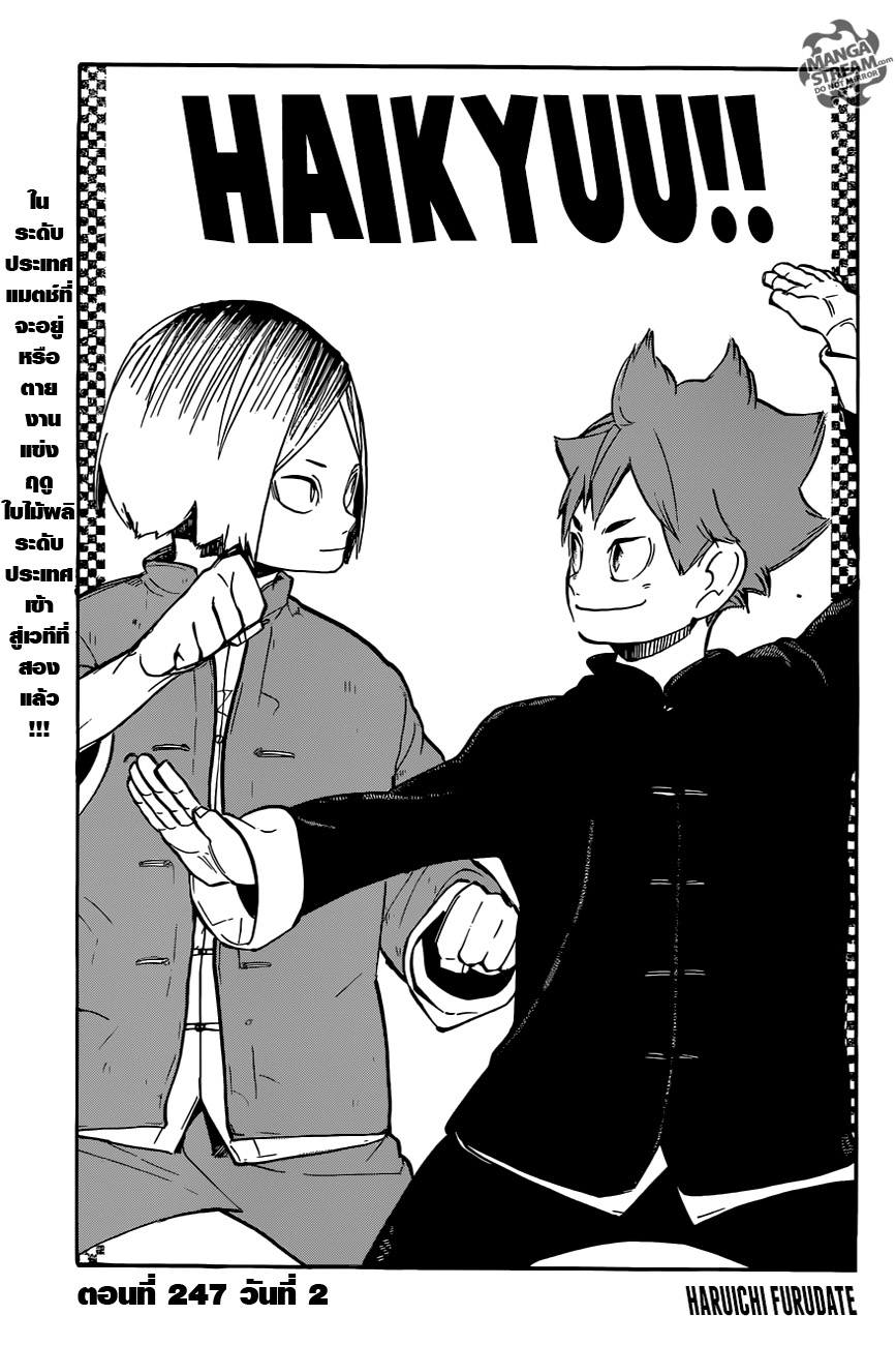 Haikyuu!! 247-วันที่ 2