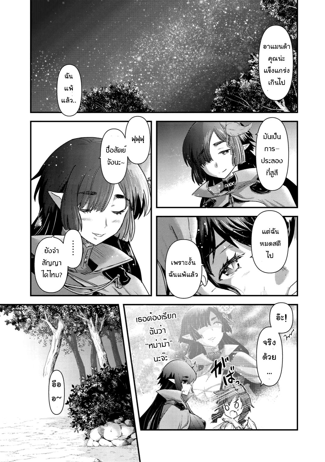 Tensei Shitara Ken deshita 19-ผู้พิทักษ์