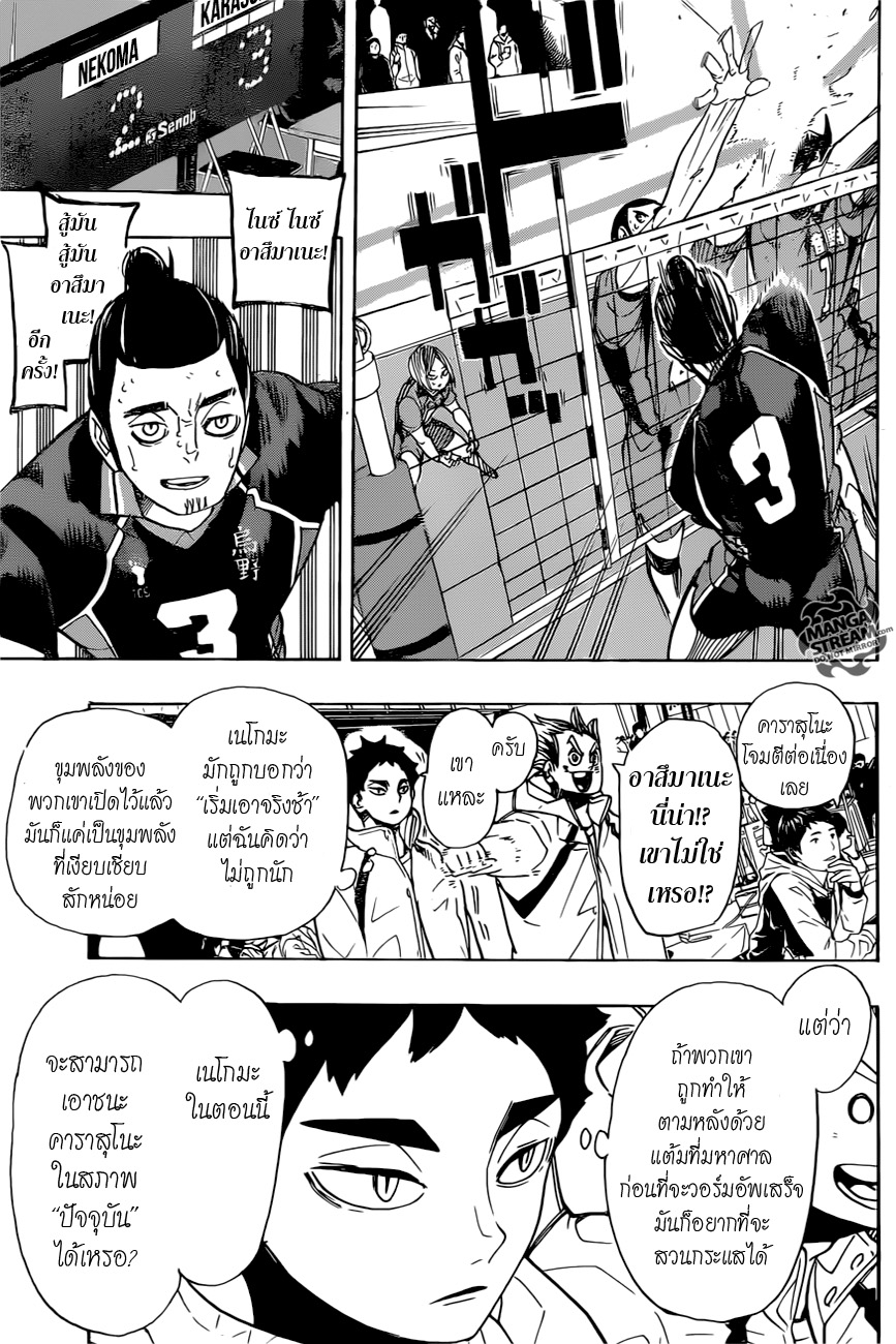 Haikyuu!! 296-การผสานงานที่พัฒนาขึ้น