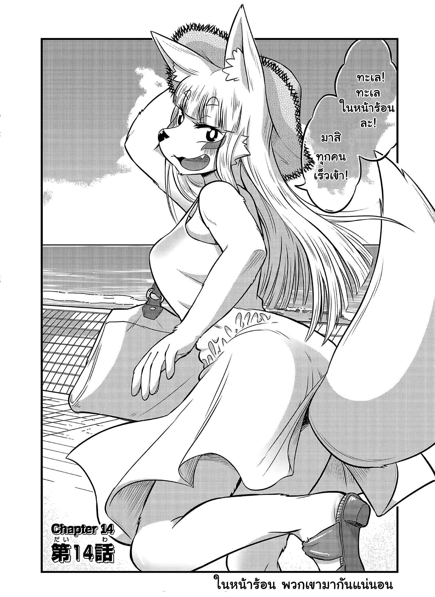 High School Inari Tamamo-chan! 14-14