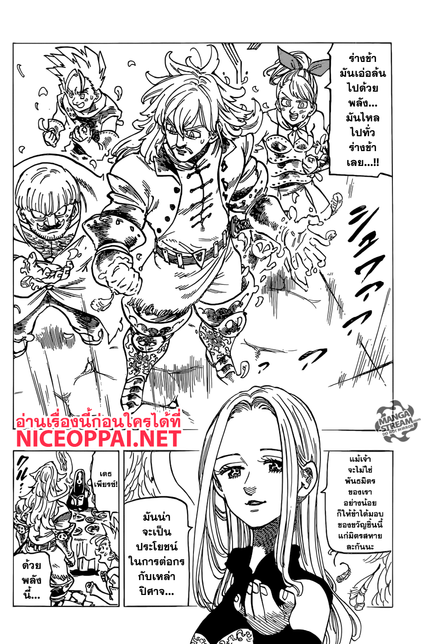 Nanatsu no Taizai 252-โชคชะตา